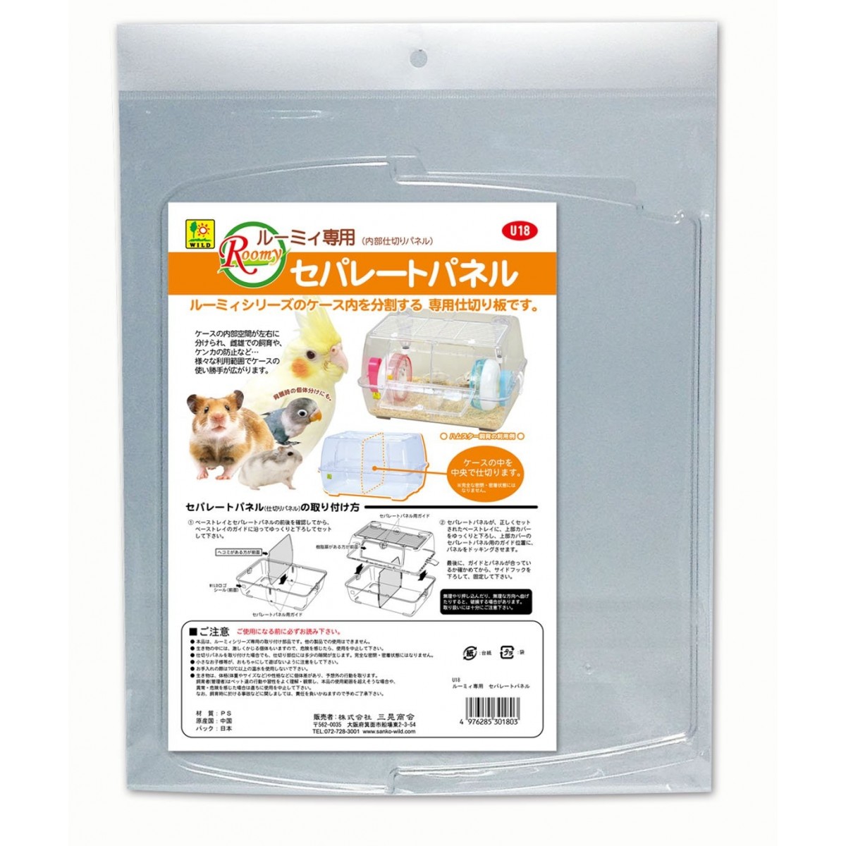 Wild Sanko Divider for Roomy Hamster Cage U18 Starpet