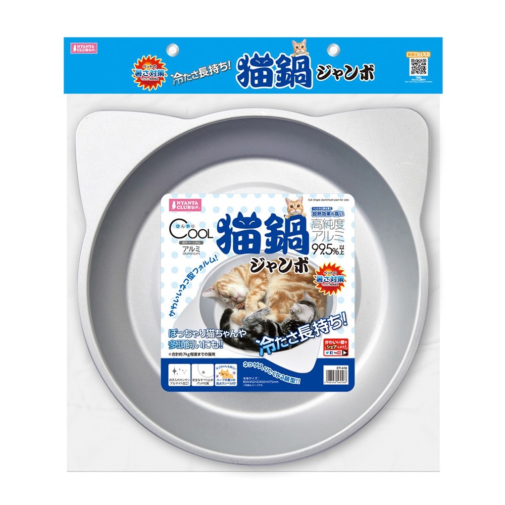 Marukan Cat Shape Aluminium Pan for Cat Jumbo (CT418)