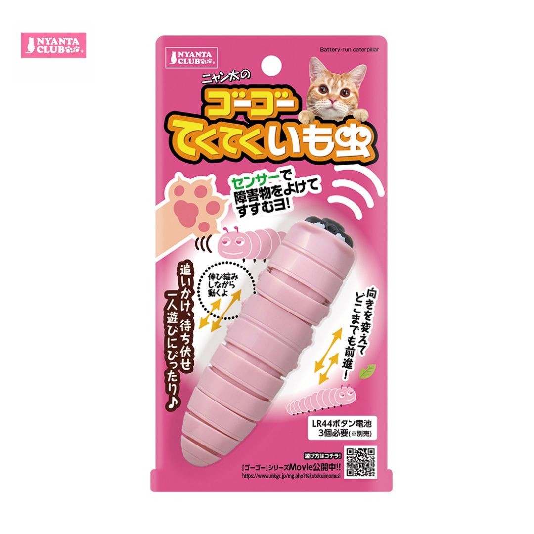 Marukan Sensor Caterpillar Toy for Cats (CT487) 