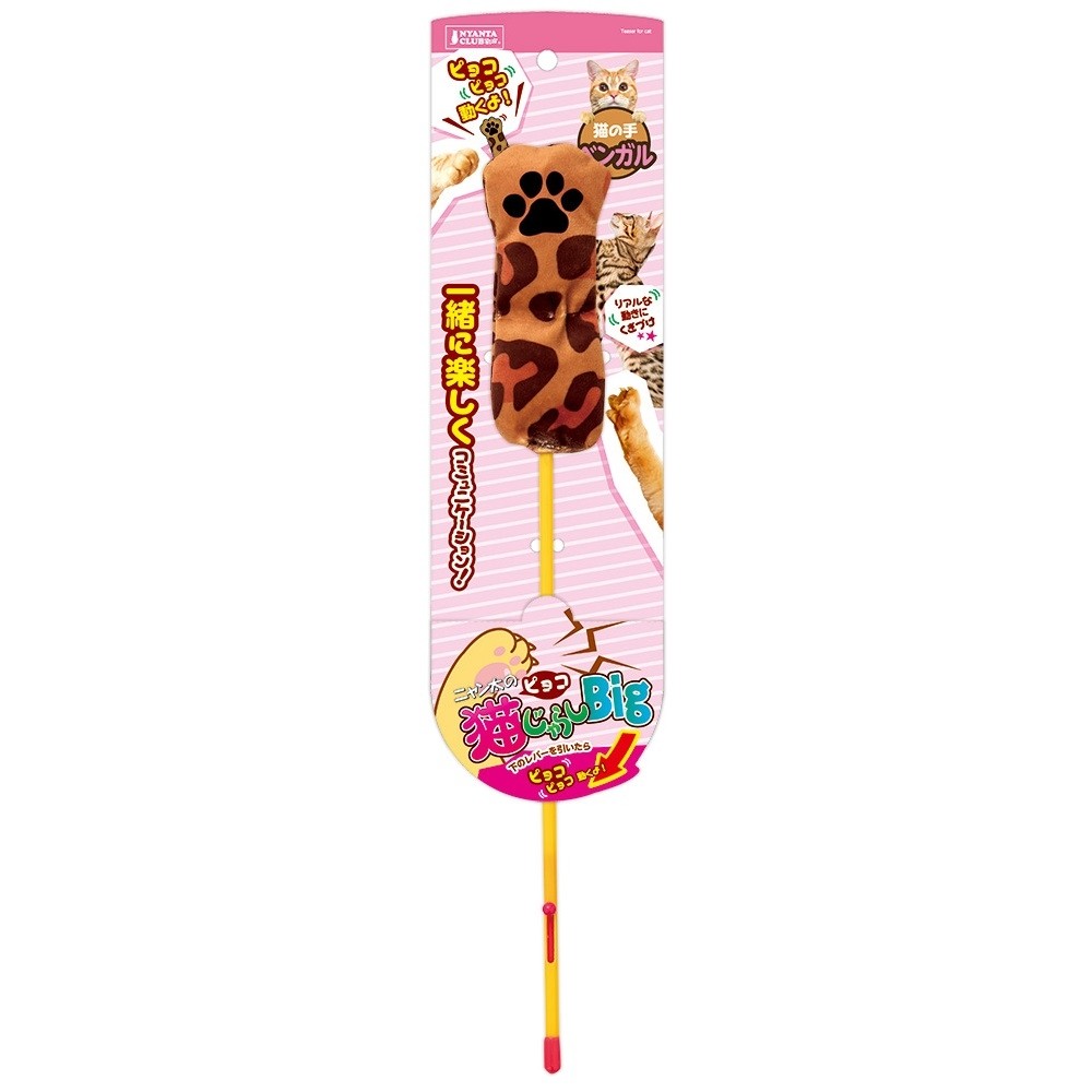Marukan Big Bengal Moving Claw Teaser for Cats (CT549)