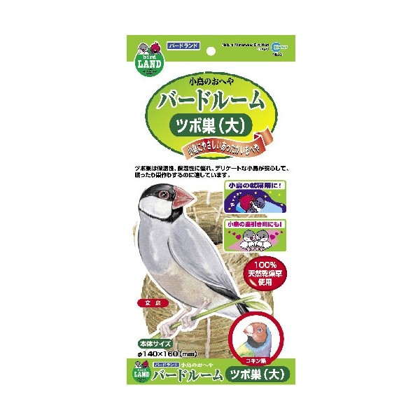Marukan Natural Waterweed Bird Nest - L (MB3)
