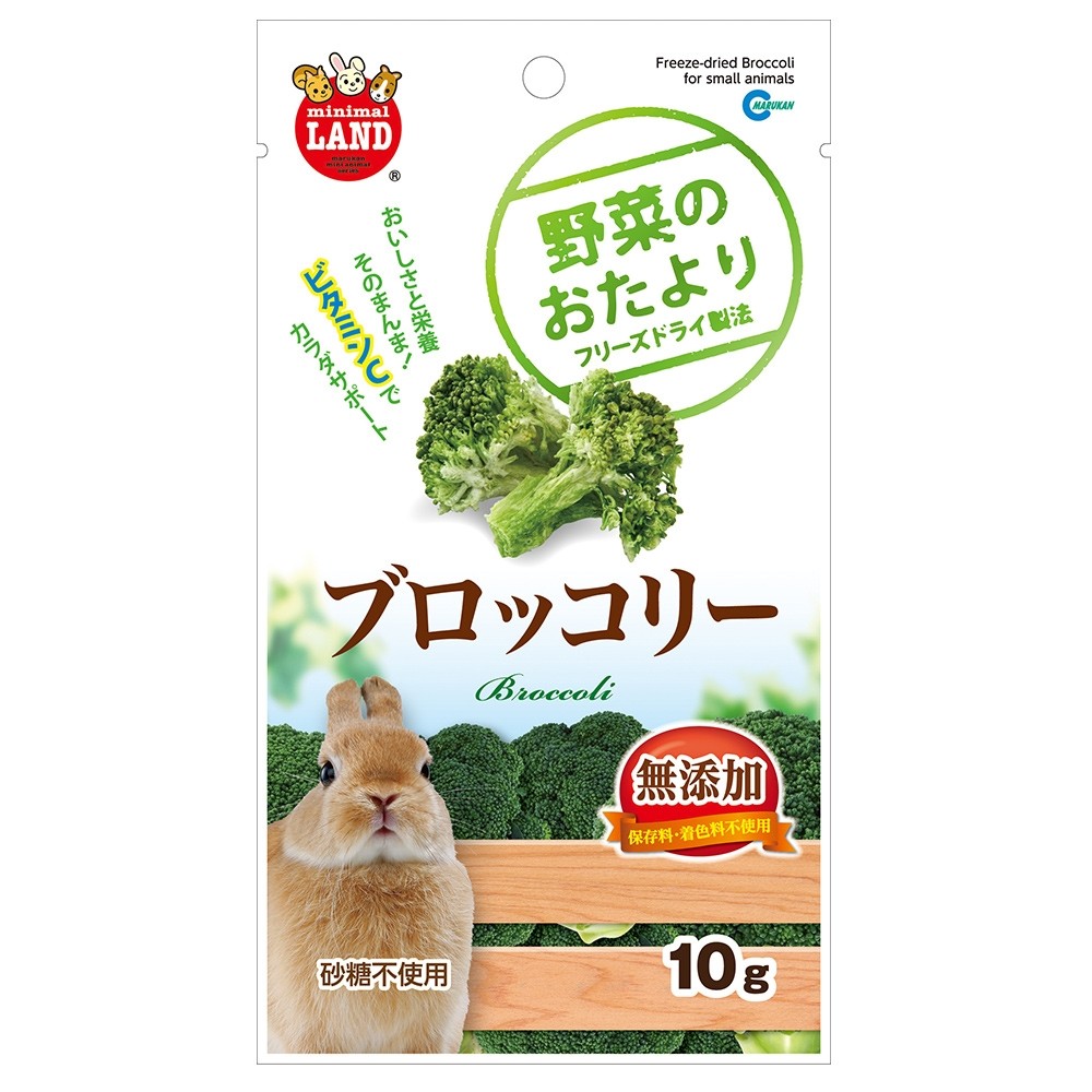 Marukan Freeze-dried Broccoli for Small Animals 10g (ML81)