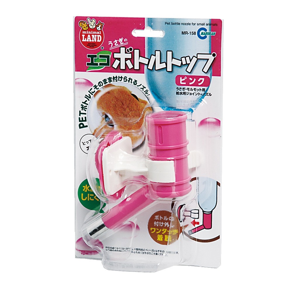 Marukan Pet Bottle Nozzle for Small Animals (MR158)