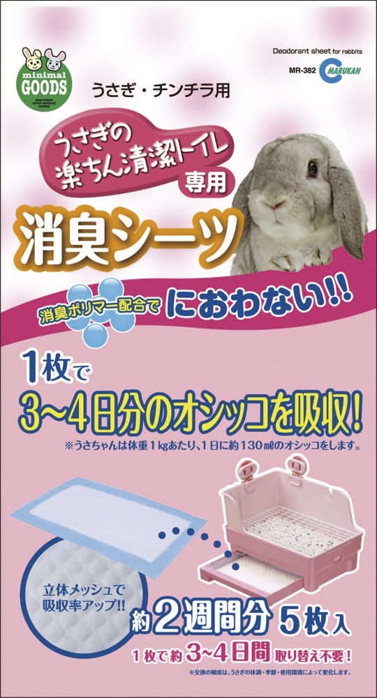 Marukan Rabbit Deodorising Sheets for Style Toilet (MR382)