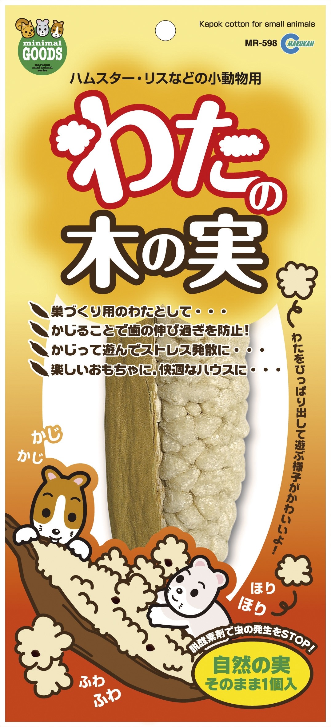 Marukan Kapok Cotton for Small Animal (MR598)