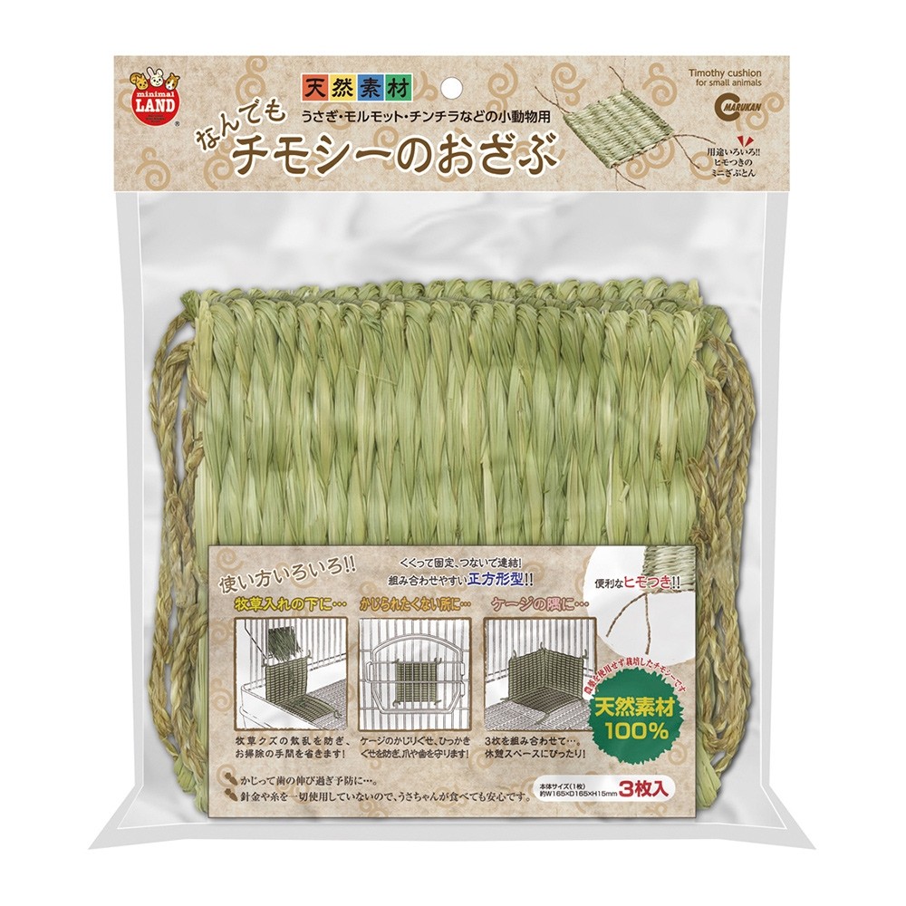 Marukan Timothy Natural Mat for Small Animals (MR607) 