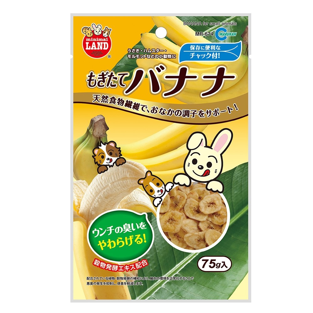 Marukan Dried Banana for Small Animals 75g (MR674)
