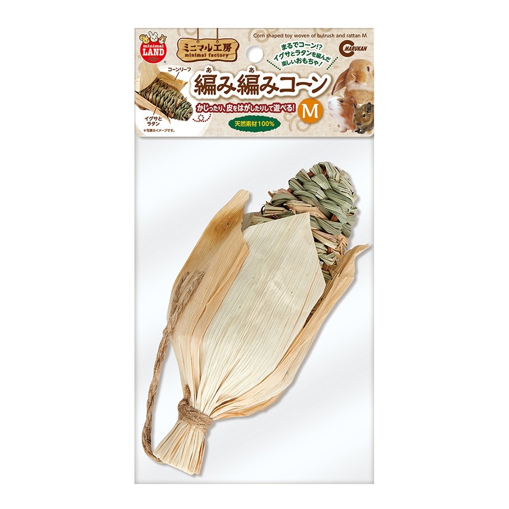 Marukan Corn Shaped Toy Woven, Bulrush & Rattan Medium (MR863)