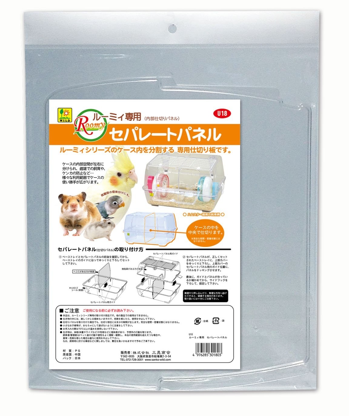 Wild Sanko Divider for Roomy Hamster Cage U18 Starpet